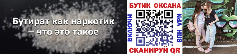 БУТИРАТ оксибутират  Заволжск 
