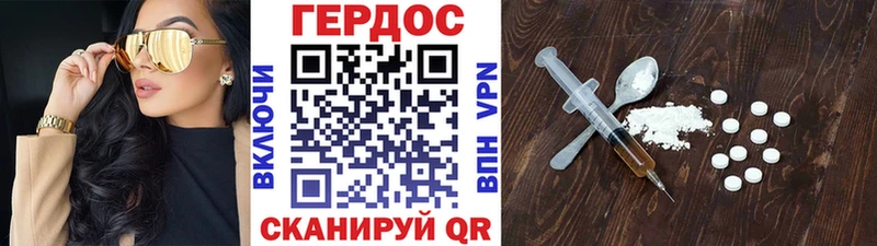 ГЕРОИН хмурый  Заволжск 
